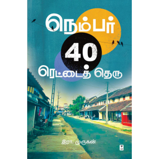 No. 40 Rettai Theru