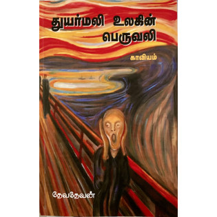 Thuyarmali Ulagin peruvali