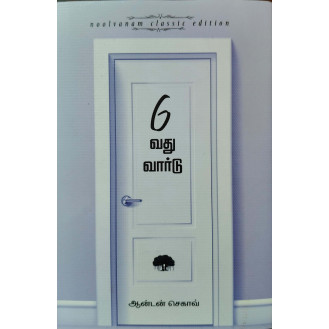 6 Vathu Wardu 6 Vathu Wardu