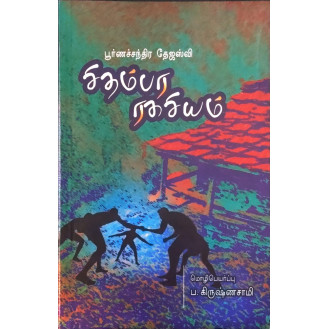 Chidambara Ragasiyam Chidambara Ragasiyam