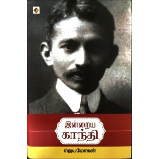 Indraiya Gandhi Indraiya Gandhi