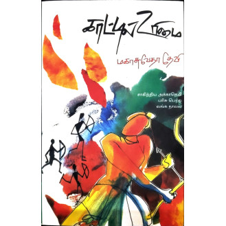 Kaattil Urimai Kaattil Urimai