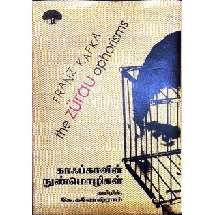 Kafkavin Nunmozhikal Kafkavin Nunmozhikal