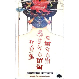 Pathu Iravukalin Kanavukal Pathu Iravukalin Kanavukal