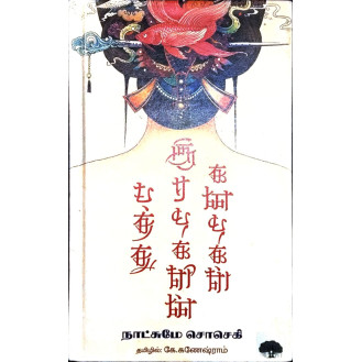 Pathu Iravukalin Kanavukal Pathu Iravukalin Kanavukal