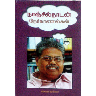 Nanjil Nadan Nerkanalgal  Nanjil Nadan Nerkanalgal