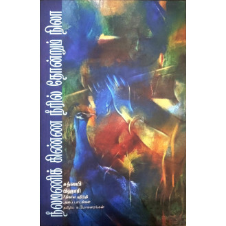 Neelamani Kinna Neeril Thonrum Nila Neelamani Kinna Neeril Thonrum Nila