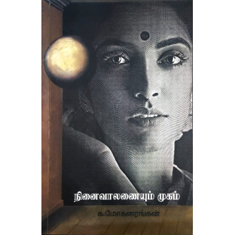 Ninaivalanaiyum Mukam Ninaivalanaiyum Mukam