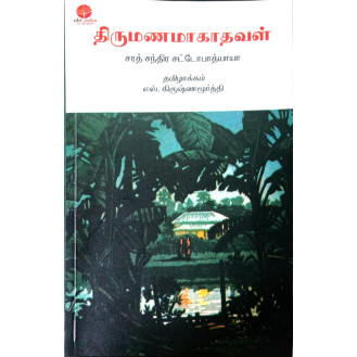 Thirumanamakathaval Thirumanamakathaval