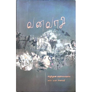 Vanavasi