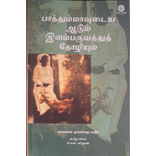 Pathumavudaiya Aadum Ilamparuvathu Thozhiyum
