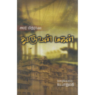 Dhuruvan Magan Dhuruvan Magan