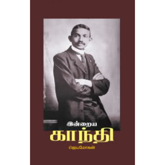 Indraiya Gandhi Indraiya Gandhi