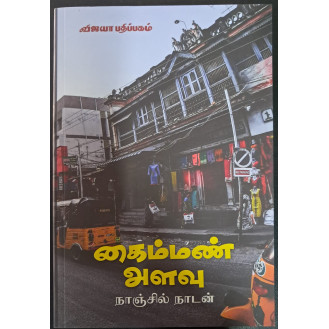 Kaimann Alavu Kaimann Alavu