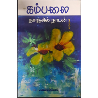 Kambalai Kambalai