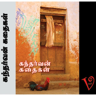 Kantharvan Kathaikal Kantharvan Kathaikal