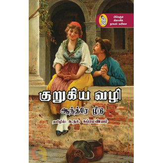 Kurukiya Vazhi Kurukiya Vazhi