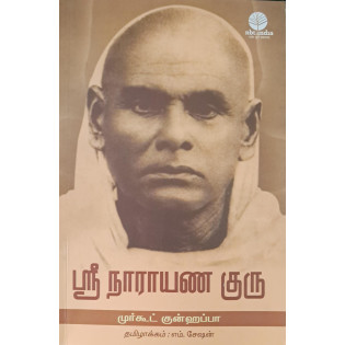 Sree Narayana Guru