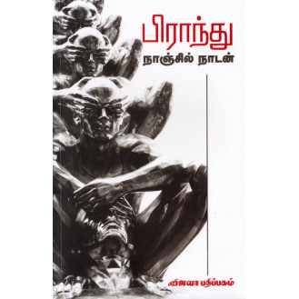 Prandhu Prandhu