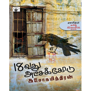 18vadhu Atchakodu 18vadhu Atchakodu