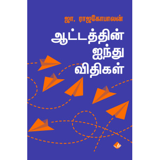 Aattathin Aindhu Vithigal Aattathin Aindhu Vithigal