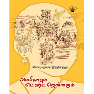 Ambikavum Edward Jennarum