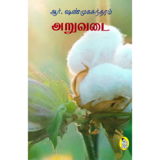 Aruvadai
