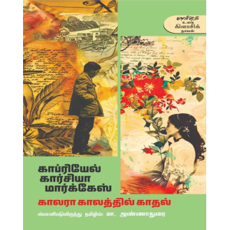 Cholera Kaalathil Kaadhal