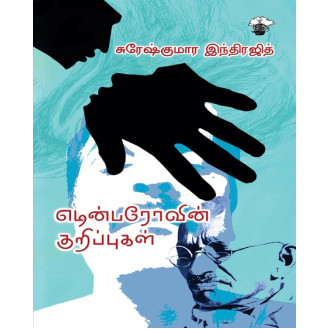 Edinbarovin Kurippukal