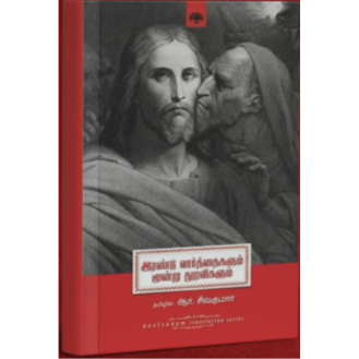 Irandu Varthaikalum Moonru Thuravikalum