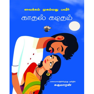 Kaadhal Kaditham