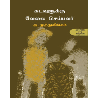Kadavulukku Velai Seybavar
