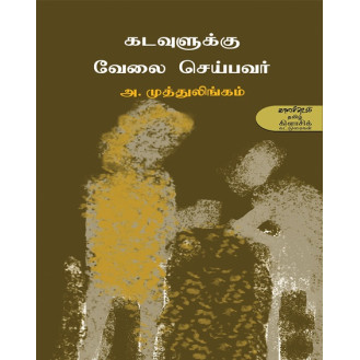 Kadavulukku Velai Seybavar