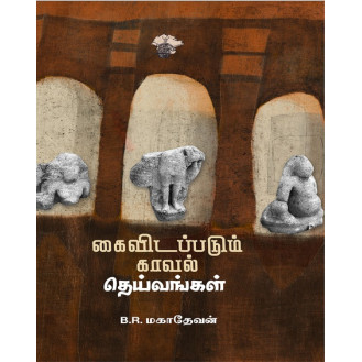 Kaividappadum Kaaval Deivangal