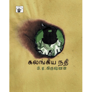 Kalangiya Nadhi Kalangiya Nadhi