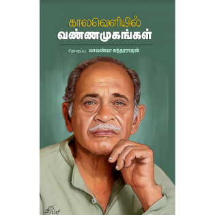 Kalaveliyil Vannamuhangal