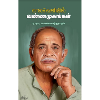 Kalaveliyil Vannamuhangal