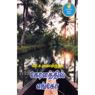 Keralathil Engo