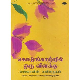 Kodunkaatril Oru Vilakku - Lallavin Kavithaikal