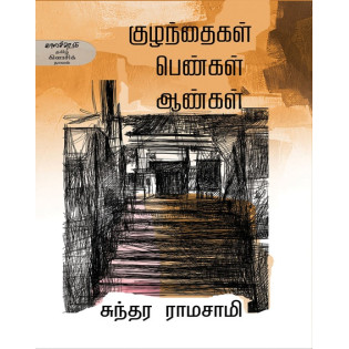 Kuzhanthaikal Pengal Aankal