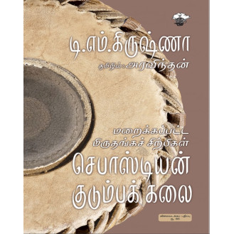 Maraikkappatta Mirudhanga Sirpikal