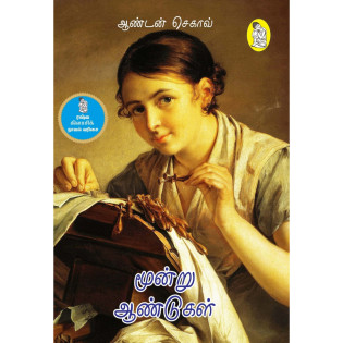Moondru Andukal Moondru Andukal