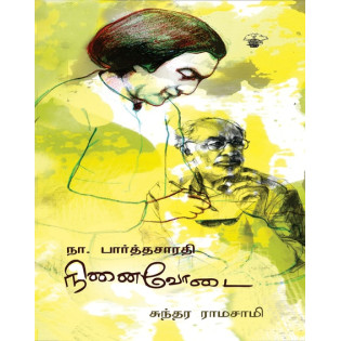 Na.Parthasarathy - NInaivodai - Sundara Ramasamy