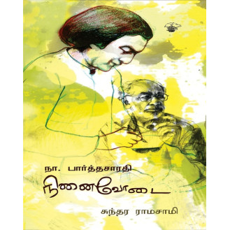 Na.Parthasarathy - NInaivodai - Sundara Ramasamy