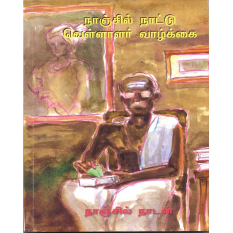 Naanjil Naattu Vellalar Vaazhkai