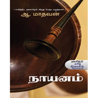 Naayanam