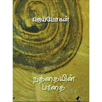 Nathaiyin Paadhai Nathaiyin Paadhai