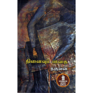 Ninaivu Paathai - Natrinai