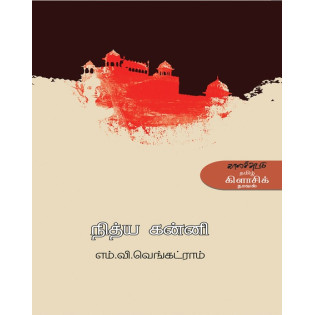 Nithya Kanni
