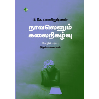 Novel Enum Kalai Nigazhvu Novel Enum Kalai Nigazhvu
